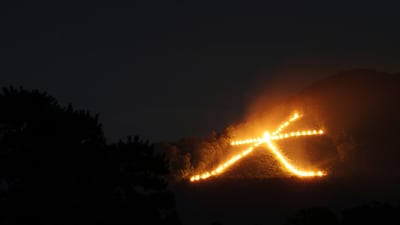 Bing wallpaper August 15, 2024. 大文字山の大文字, 京都 (© Masako Ishida/Getty Images)